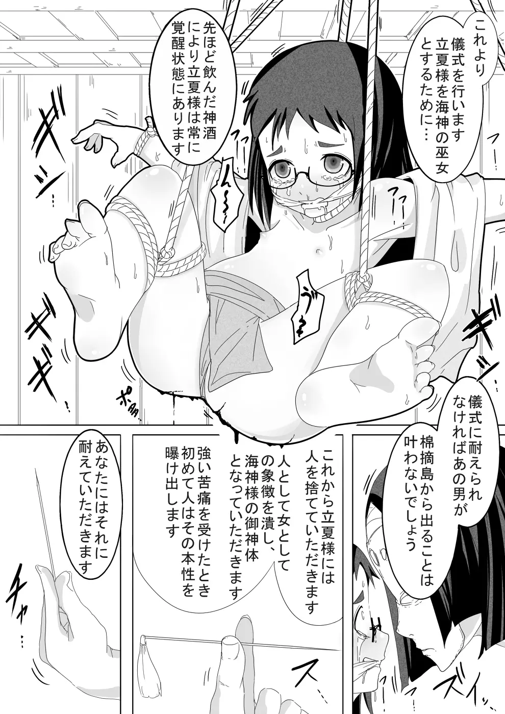 夏姫姦々 Page.11