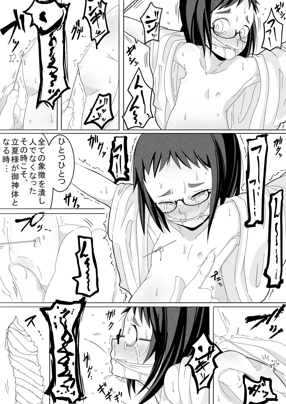 夏姫姦々 Page.12