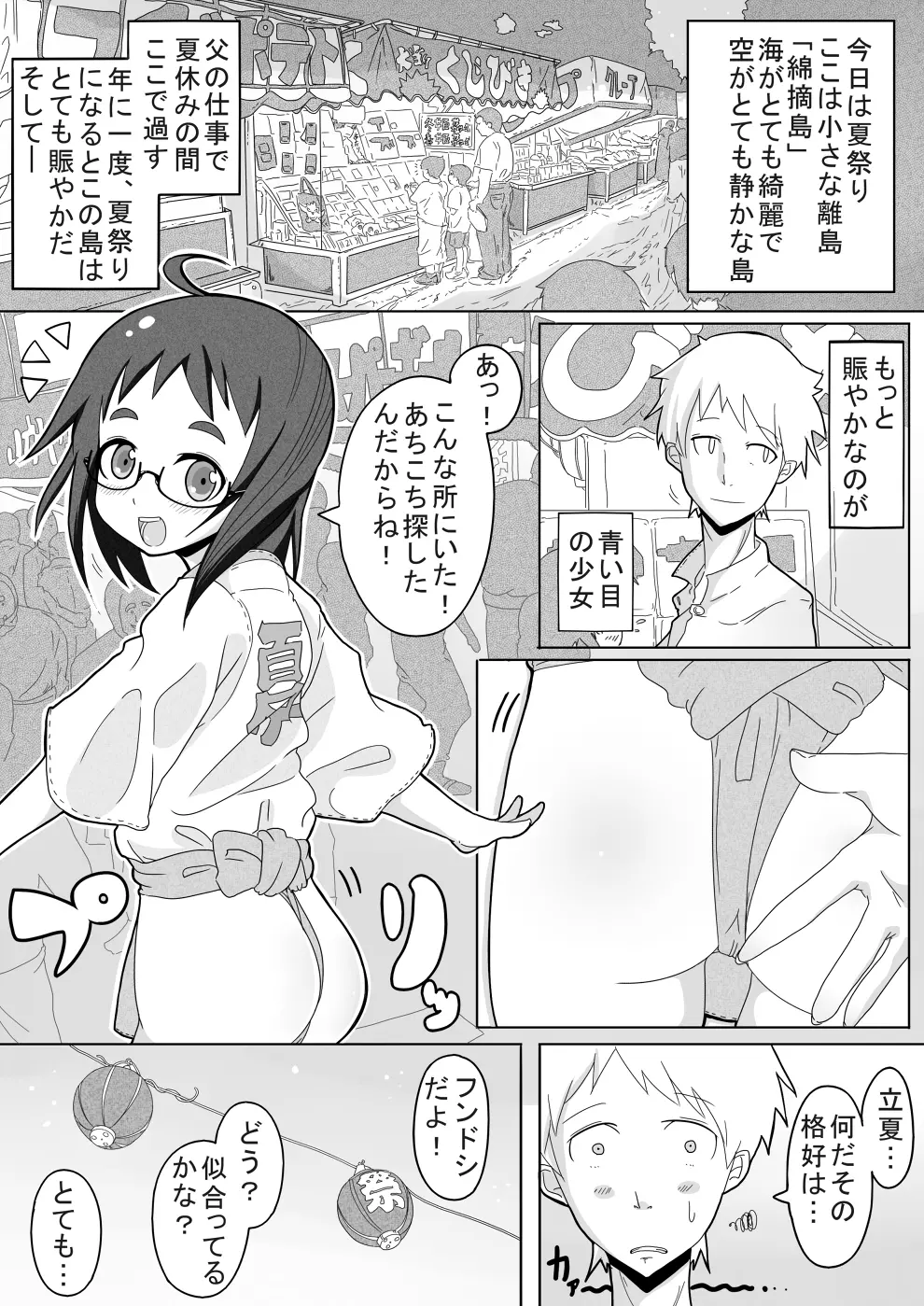 夏姫姦々 Page.2