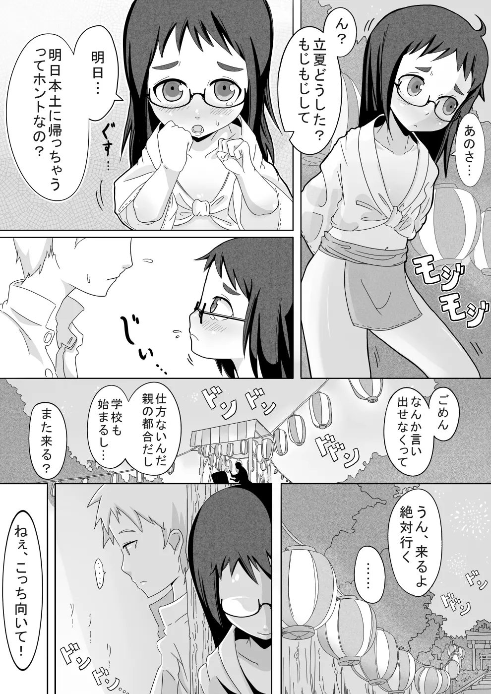 夏姫姦々 Page.3
