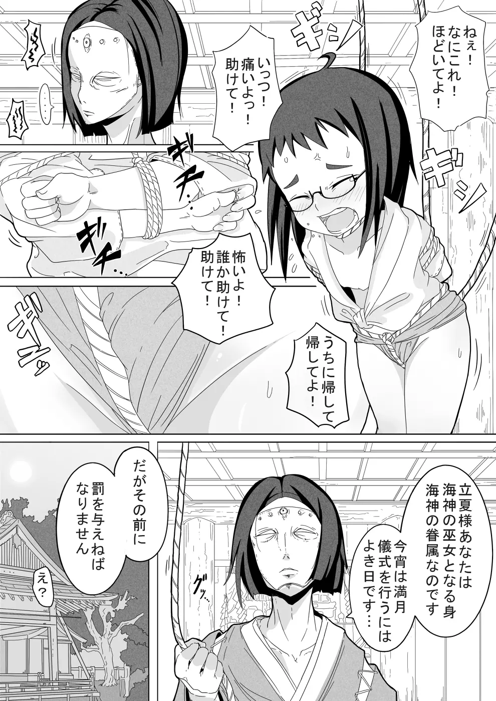 夏姫姦々 Page.5