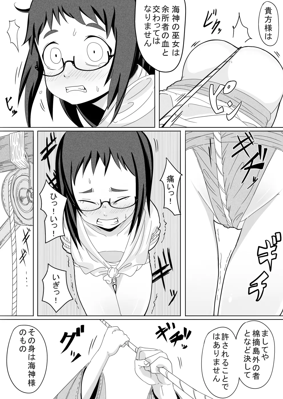 夏姫姦々 Page.6