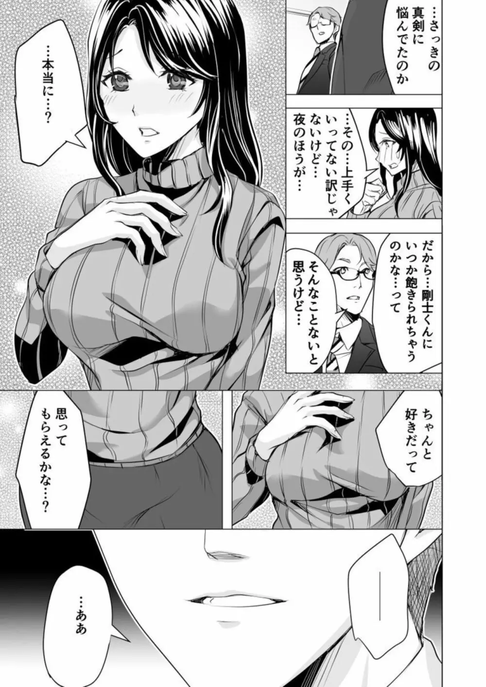 元カレの指は私の弱いところをすべて知っている～寝取られたカラダは甘い汁をしたたり落とす～ 1 Page.11