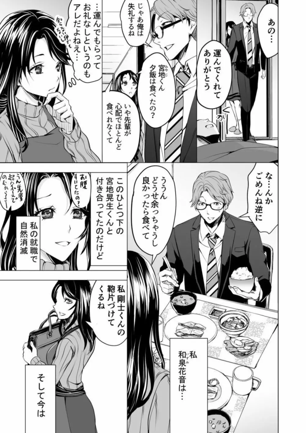 元カレの指は私の弱いところをすべて知っている～寝取られたカラダは甘い汁をしたたり落とす～ 1 Page.7