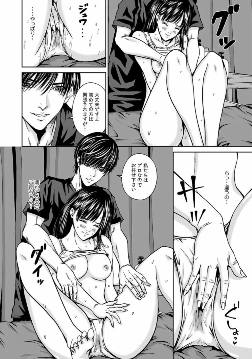 元カレ快感マッサージ～弱いトコロ全部バレてる…～ 1 Page.24