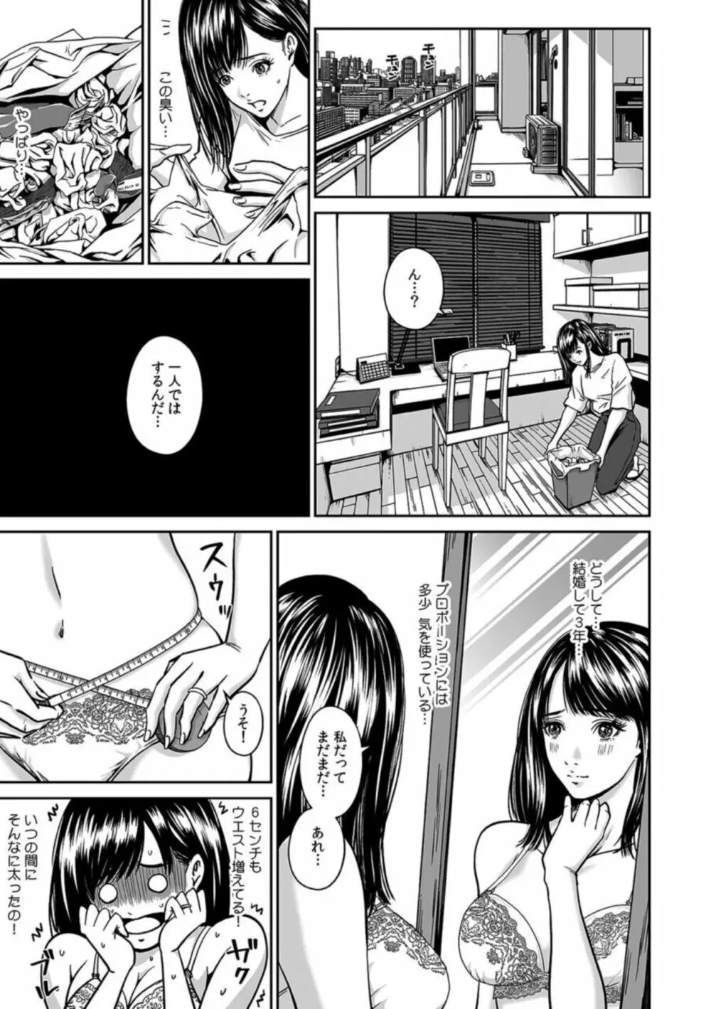 元カレ快感マッサージ～弱いトコロ全部バレてる…～ 1 Page.5