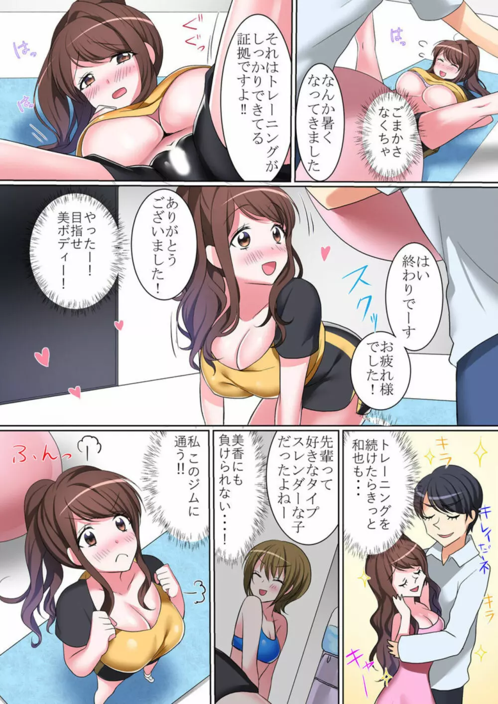 私、夫以外の人にイカされました~アナタのためにキレイになりたかっただけなのに~ 1 Page.11