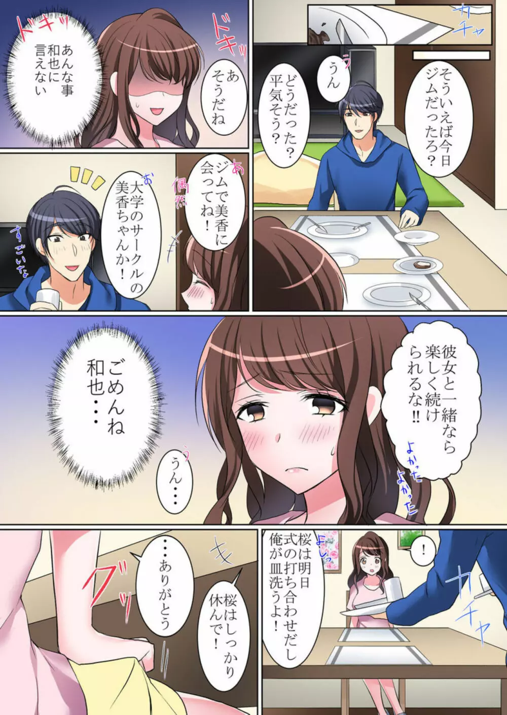 私、夫以外の人にイカされました~アナタのためにキレイになりたかっただけなのに~ 1 Page.17