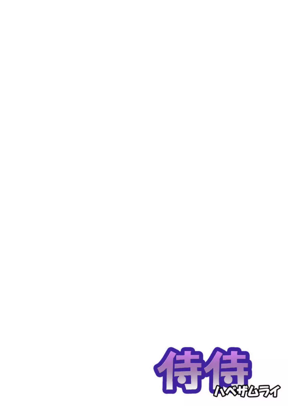 私、夫以外の人にイカされました~アナタのためにキレイになりたかっただけなのに~ 1 Page.2