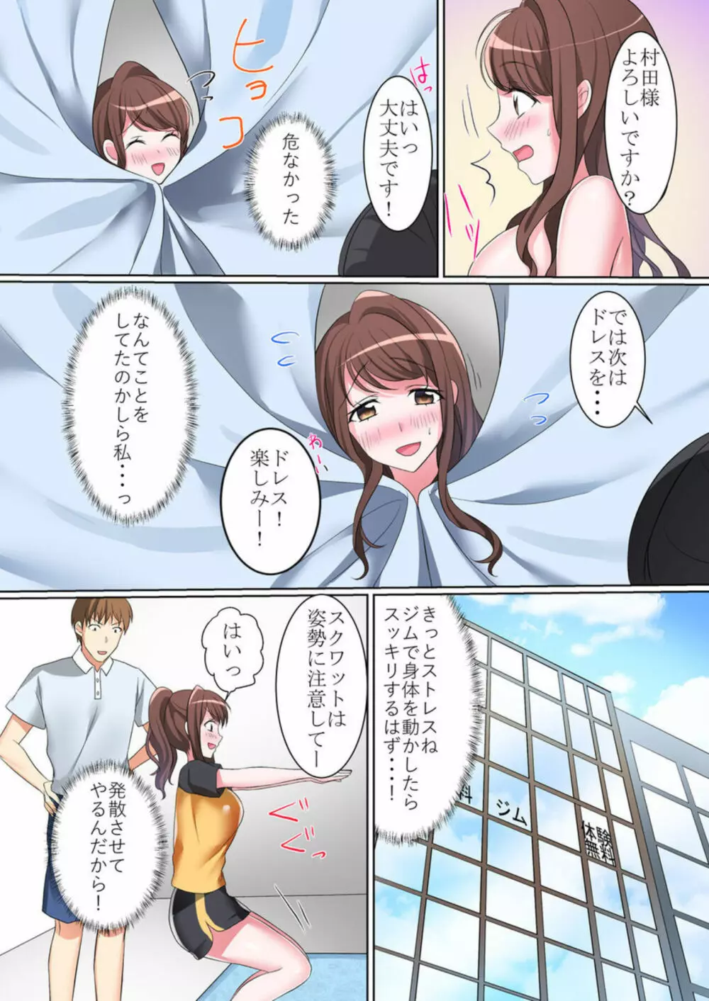 私、夫以外の人にイカされました~アナタのためにキレイになりたかっただけなのに~ 1 Page.22