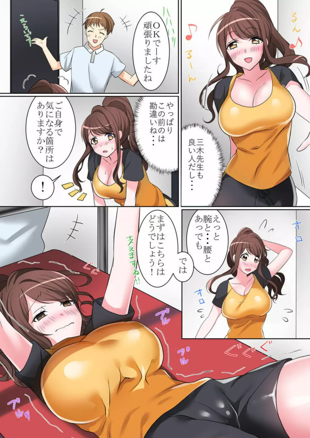 私、夫以外の人にイカされました~アナタのためにキレイになりたかっただけなのに~ 1 Page.23