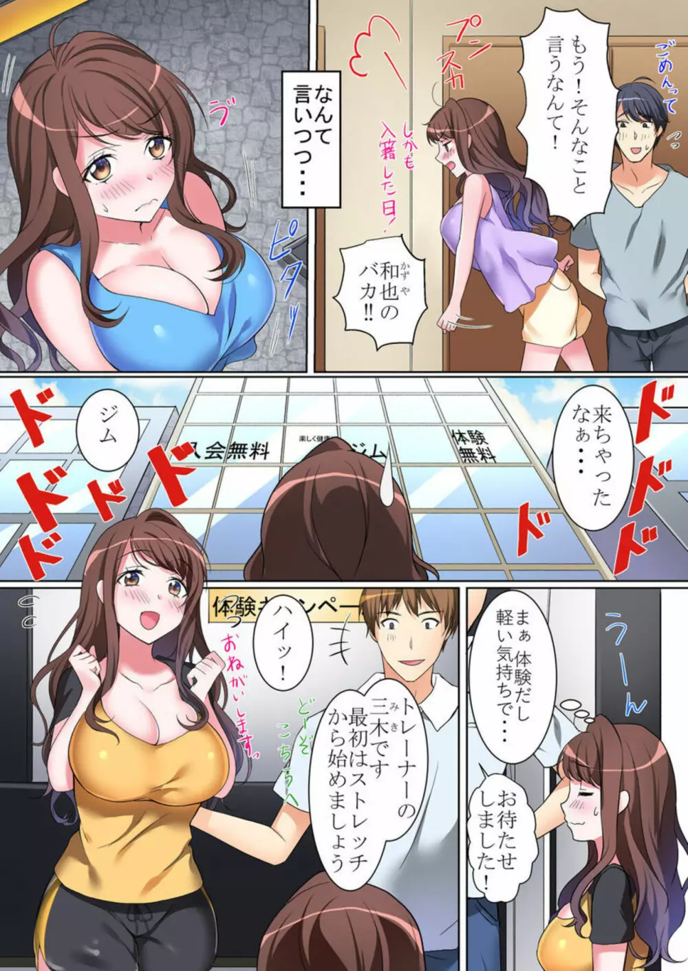 私、夫以外の人にイカされました~アナタのためにキレイになりたかっただけなのに~ 1 Page.4