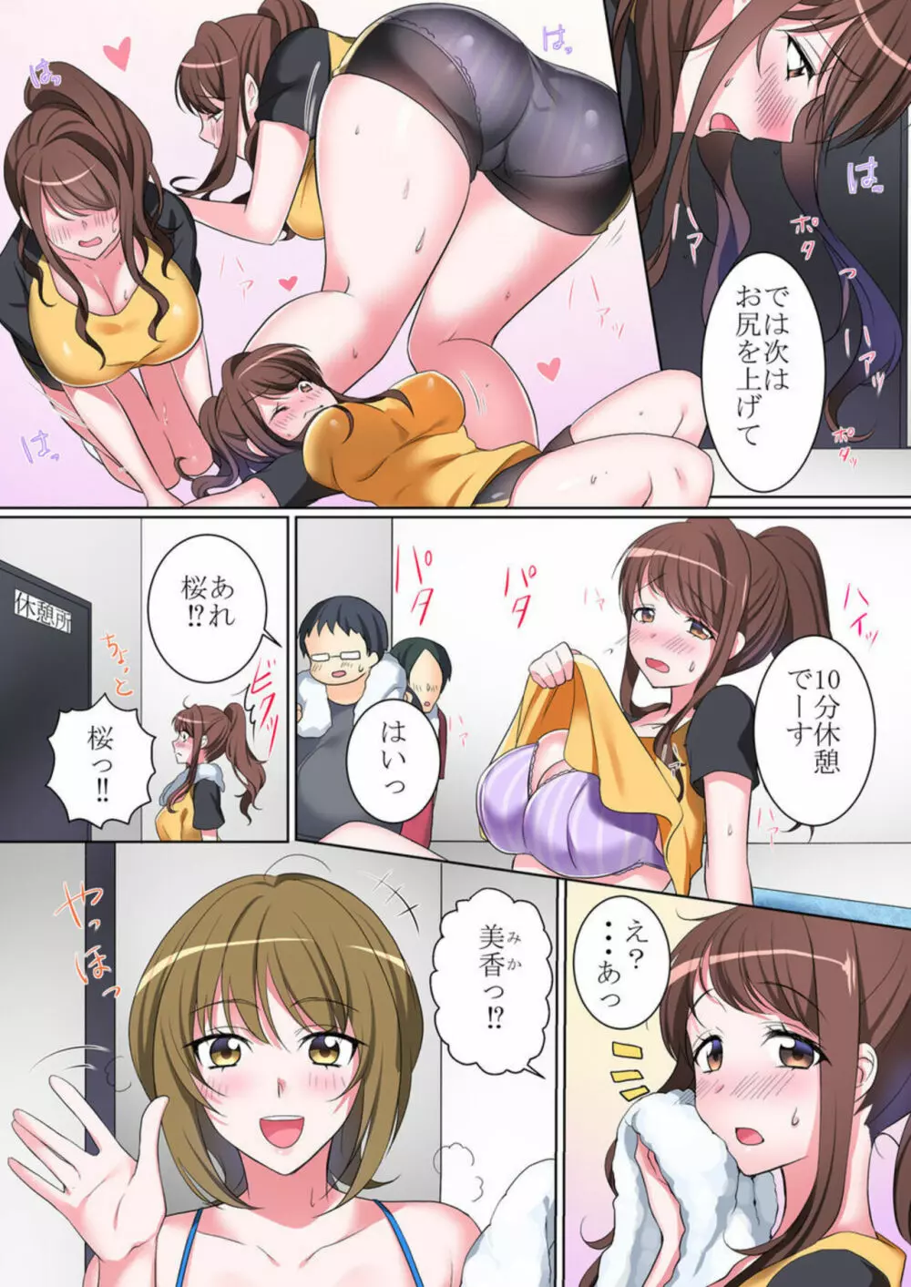 私、夫以外の人にイカされました~アナタのためにキレイになりたかっただけなのに~ 1 Page.6