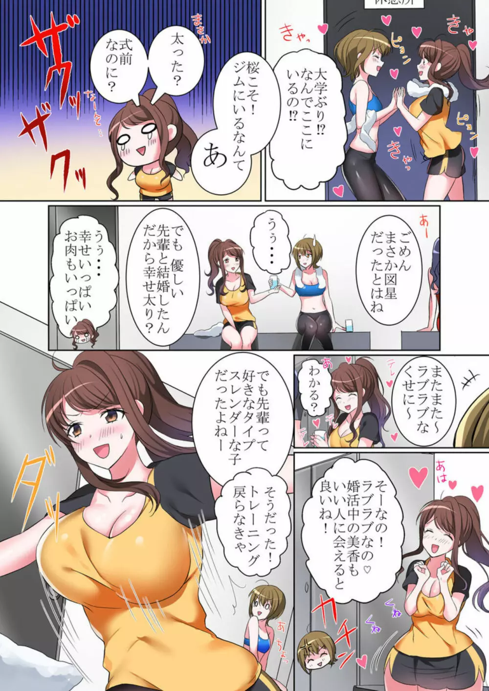 私、夫以外の人にイカされました~アナタのためにキレイになりたかっただけなのに~ 1 Page.7