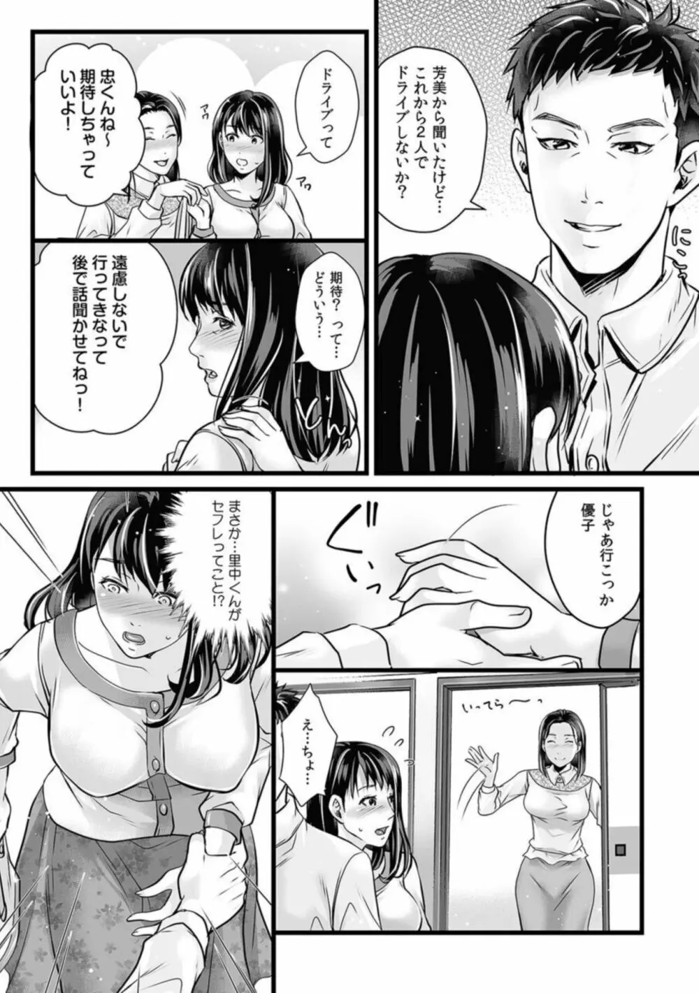 親友にセフレ紹介されました~人妻だけど正直ア●コは疼いてて…~ 1 Page.10