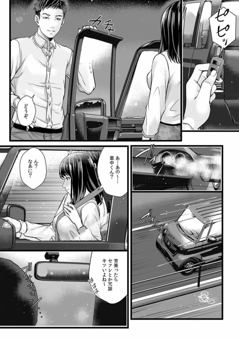 親友にセフレ紹介されました~人妻だけど正直ア●コは疼いてて…~ 1 Page.11