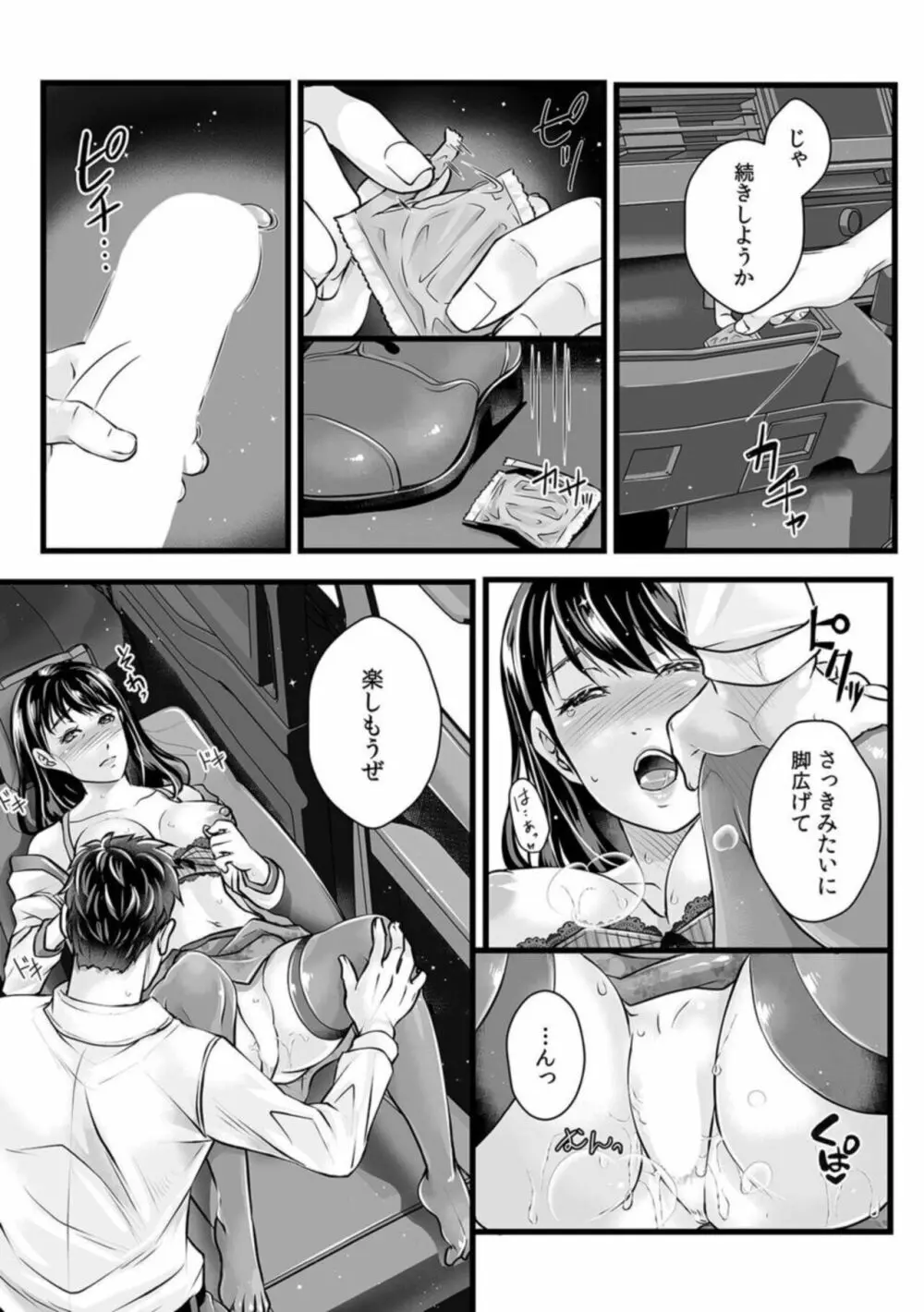 親友にセフレ紹介されました~人妻だけど正直ア●コは疼いてて…~ 1 Page.25