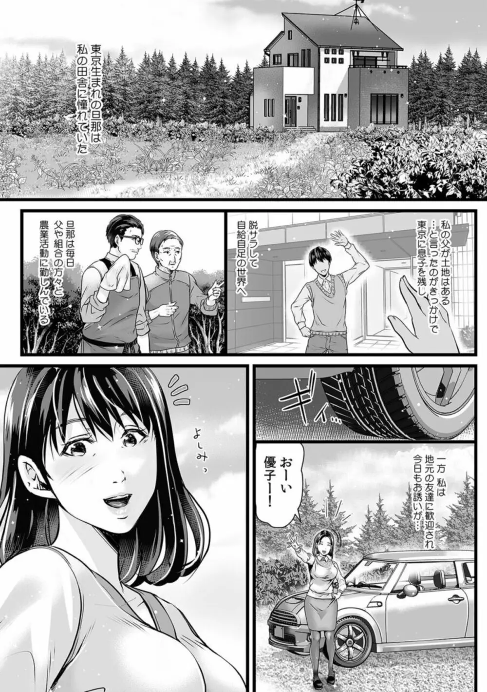 親友にセフレ紹介されました~人妻だけど正直ア●コは疼いてて…~ 1 Page.3