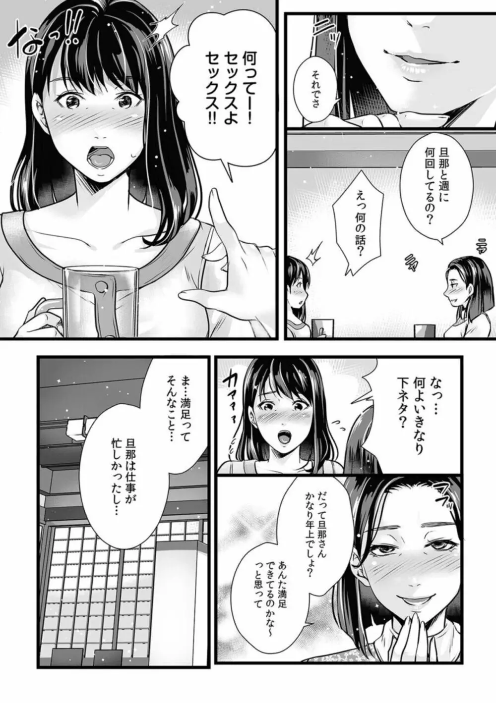 親友にセフレ紹介されました~人妻だけど正直ア●コは疼いてて…~ 1 Page.5