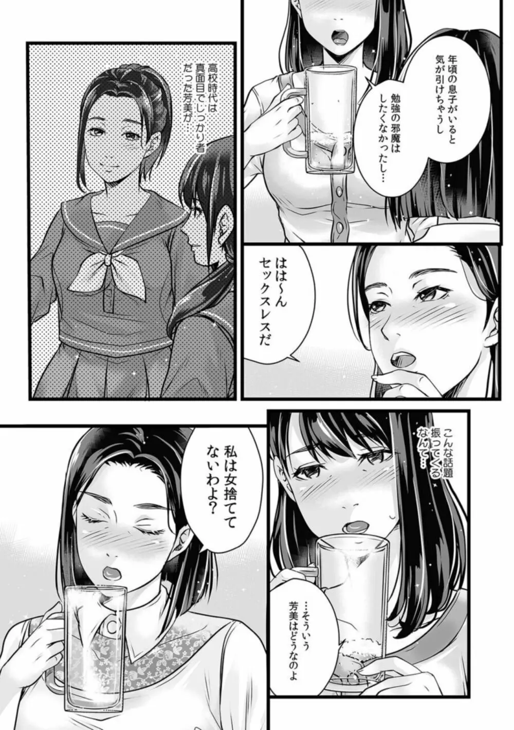 親友にセフレ紹介されました~人妻だけど正直ア●コは疼いてて…~ 1 Page.6