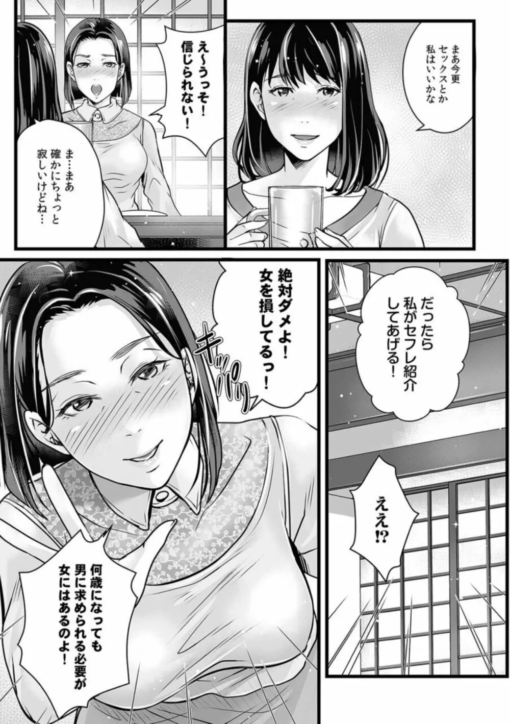 親友にセフレ紹介されました~人妻だけど正直ア●コは疼いてて…~ 1 Page.7