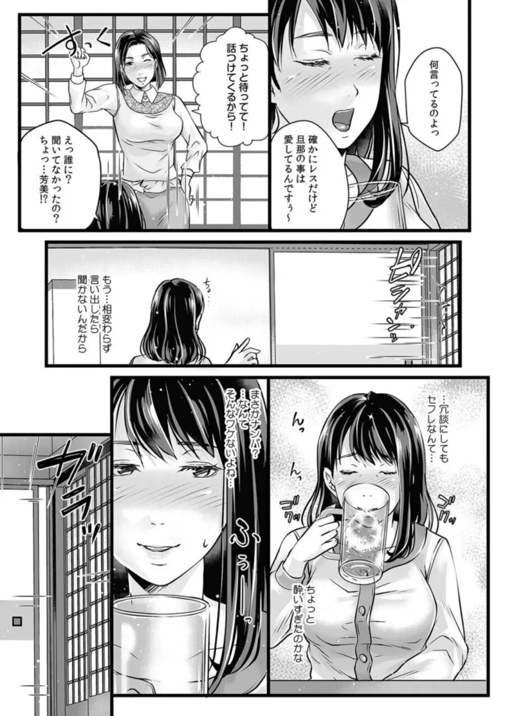親友にセフレ紹介されました~人妻だけど正直ア●コは疼いてて…~ 1 Page.8