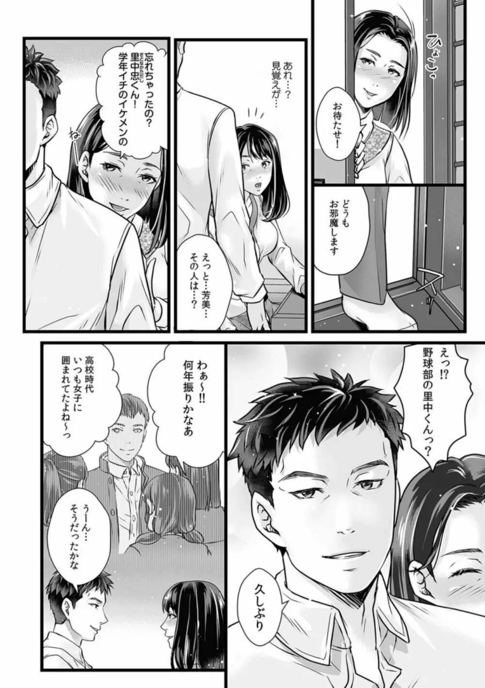 親友にセフレ紹介されました~人妻だけど正直ア●コは疼いてて…~ 1 Page.9