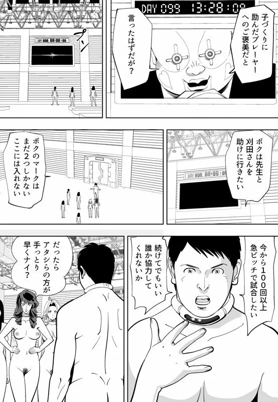 性か死か Page.210