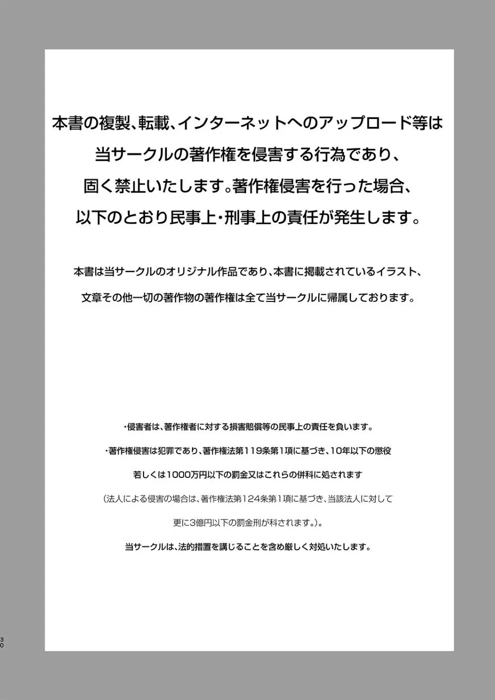 家庭教師になって常識改変わからせ指導 Page.31