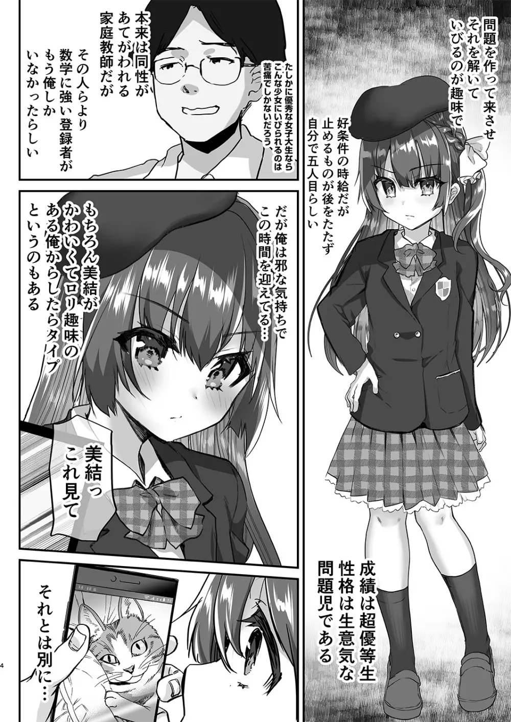 家庭教師になって常識改変わからせ指導 Page.5