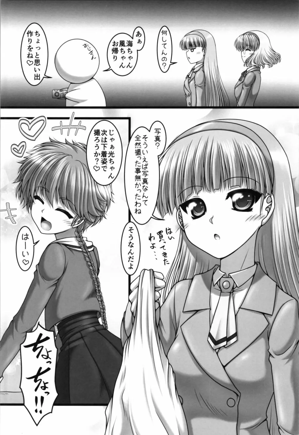 とりあいな☆とわいらいと Page.6