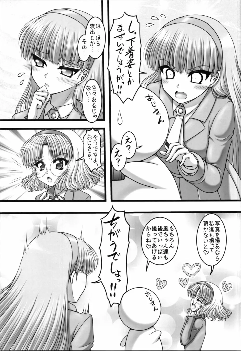 とりあいな☆とわいらいと Page.7