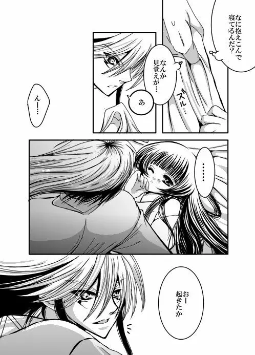 SweetHome【総珱R18】 Page.3