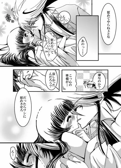 SweetHome【総珱R18】 Page.7