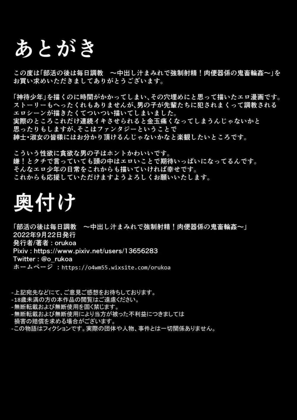 部活の後は毎日調教 ～中出し汁まみれで強制射精!肉便器係の鬼畜輪姦～ Page.31