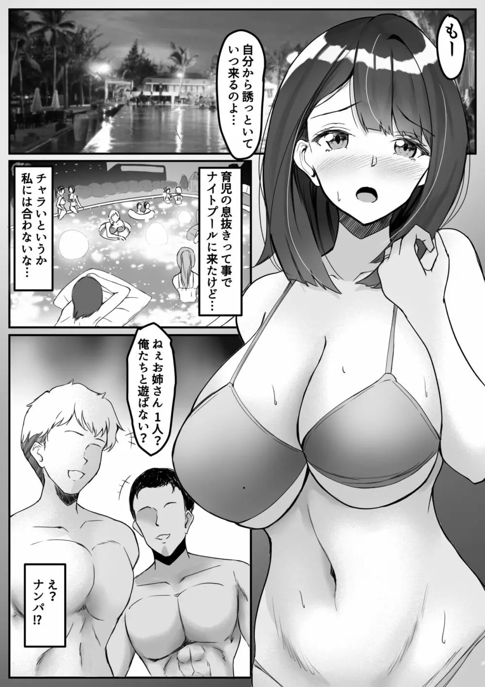 ナイトプールで人妻が… Page.1