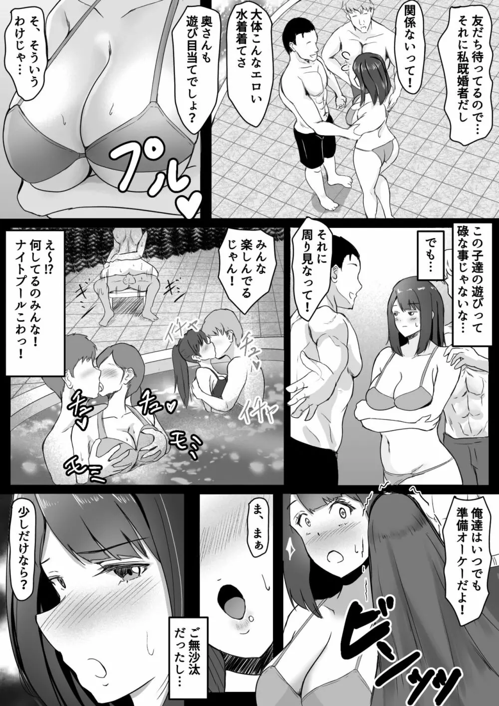 ナイトプールで人妻が… Page.2