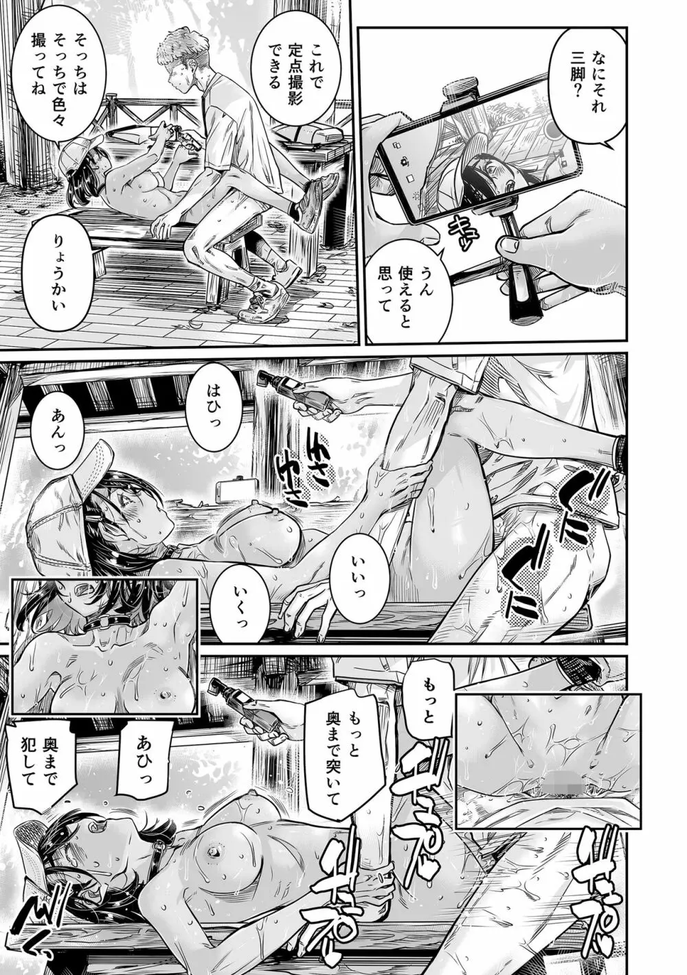 日焼けの全裸ガールは、童貞を卒業したばかりの先輩にハメ撮りさせる Page.20