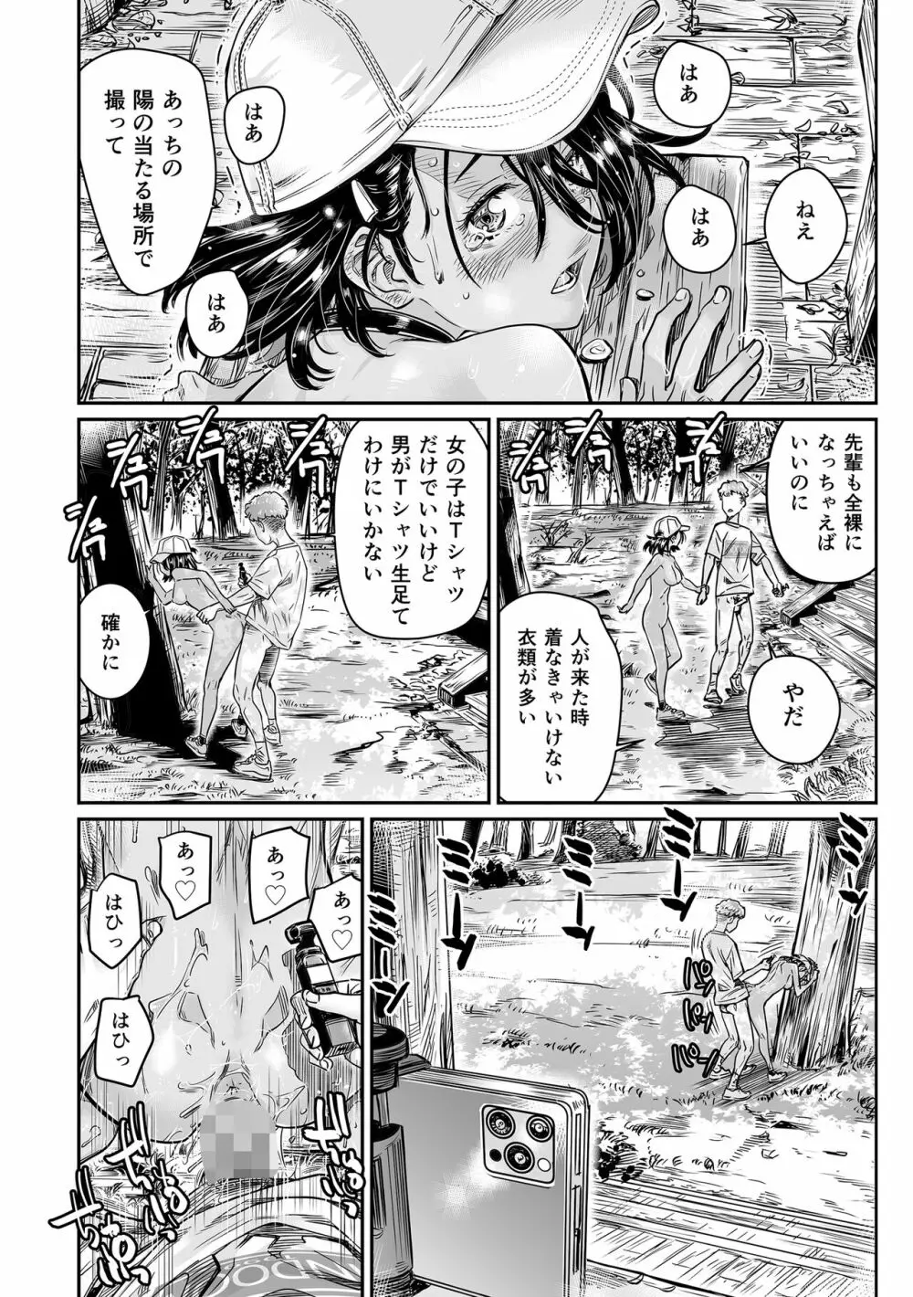 日焼けの全裸ガールは、童貞を卒業したばかりの先輩にハメ撮りさせる Page.23