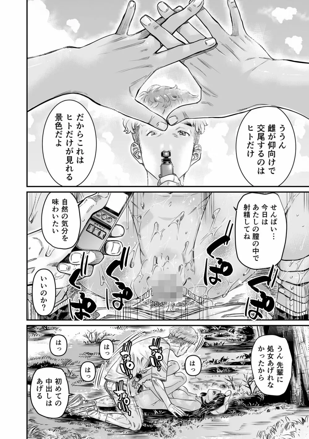 日焼けの全裸ガールは、童貞を卒業したばかりの先輩にハメ撮りさせる Page.27