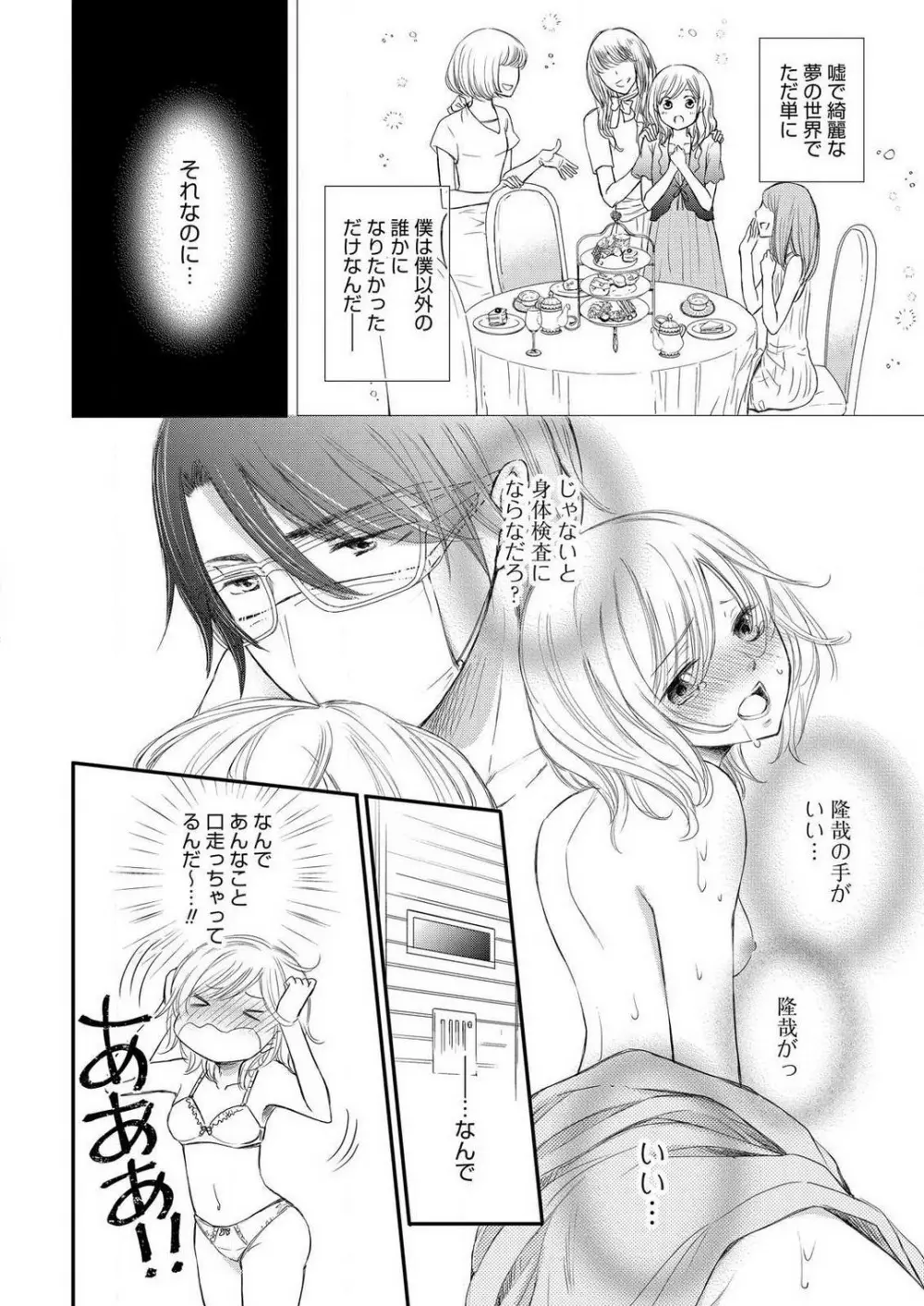 [むにんしおり] 幼馴染が野獣-女体化フェロモン発動中 1-7 Page.103