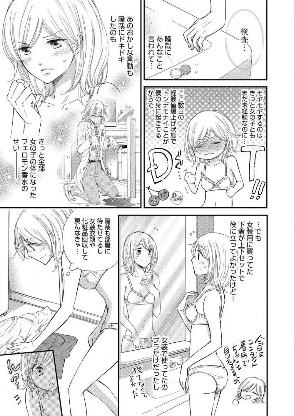 [むにんしおり] 幼馴染が野獣-女体化フェロモン発動中 1-7 Page.104