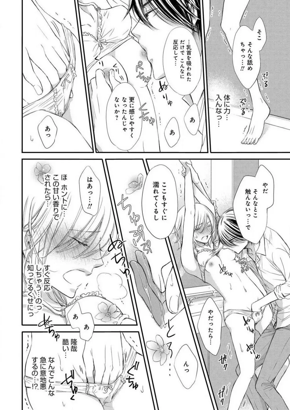 [むにんしおり] 幼馴染が野獣-女体化フェロモン発動中 1-7 Page.115