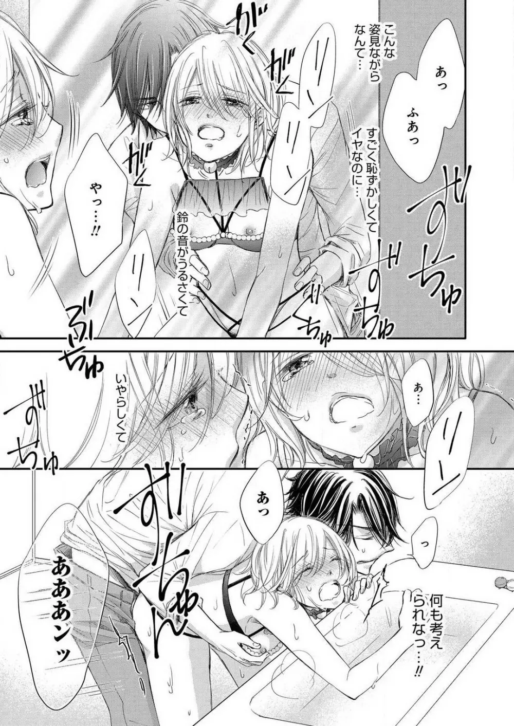 [むにんしおり] 幼馴染が野獣-女体化フェロモン発動中 1-7 Page.124