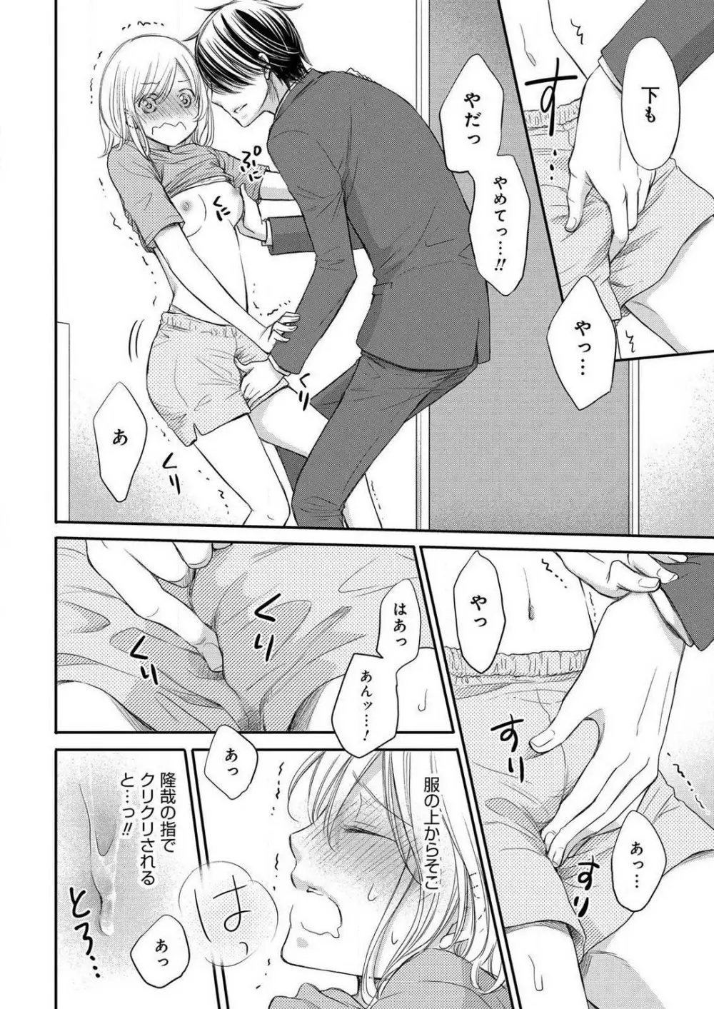 [むにんしおり] 幼馴染が野獣-女体化フェロモン発動中 1-7 Page.134