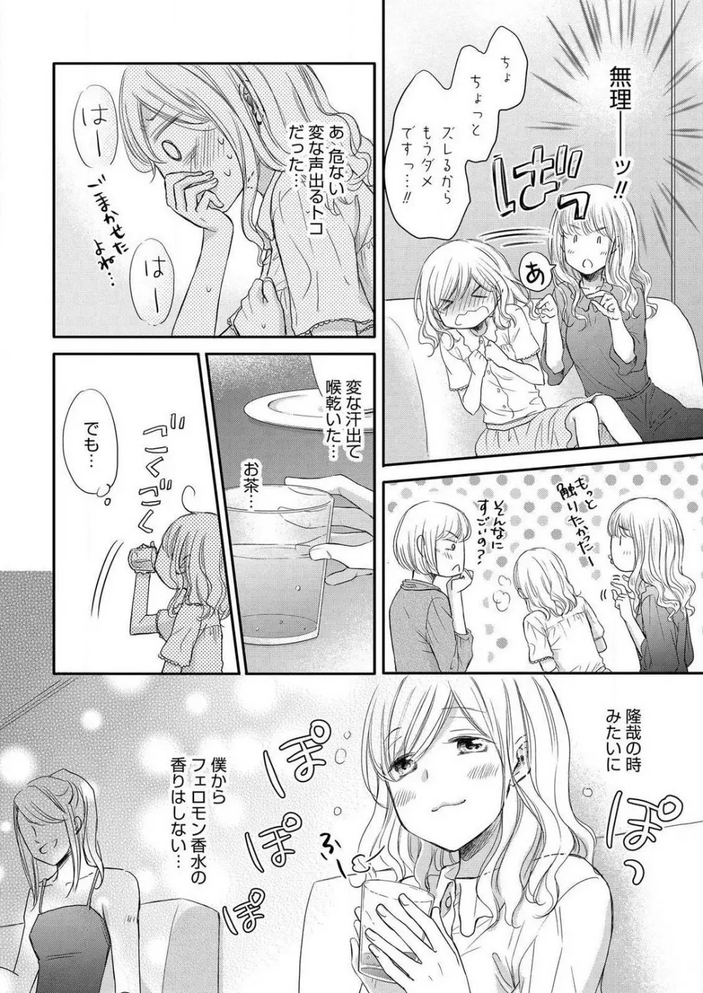 [むにんしおり] 幼馴染が野獣-女体化フェロモン発動中 1-7 Page.142