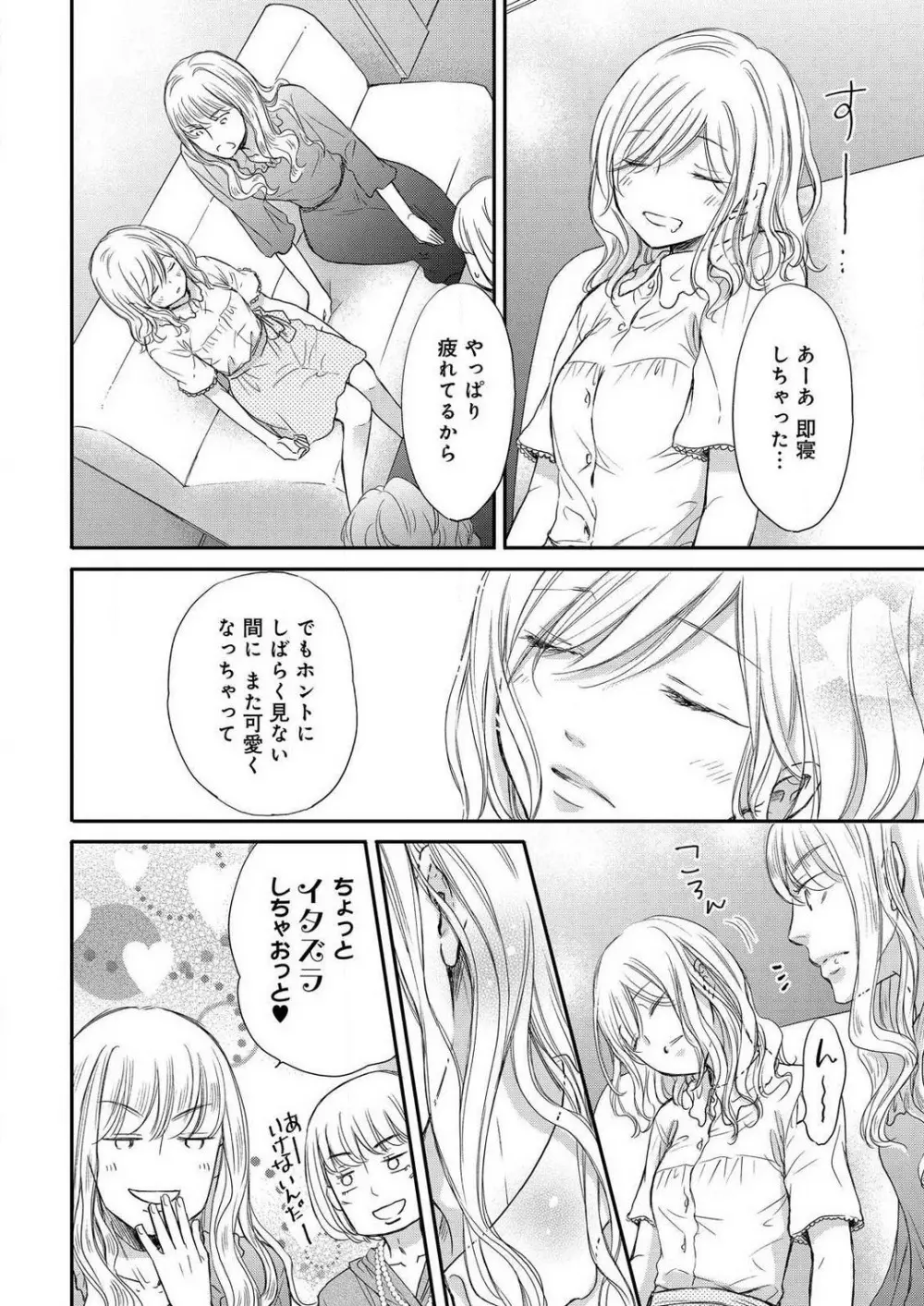 [むにんしおり] 幼馴染が野獣-女体化フェロモン発動中 1-7 Page.144