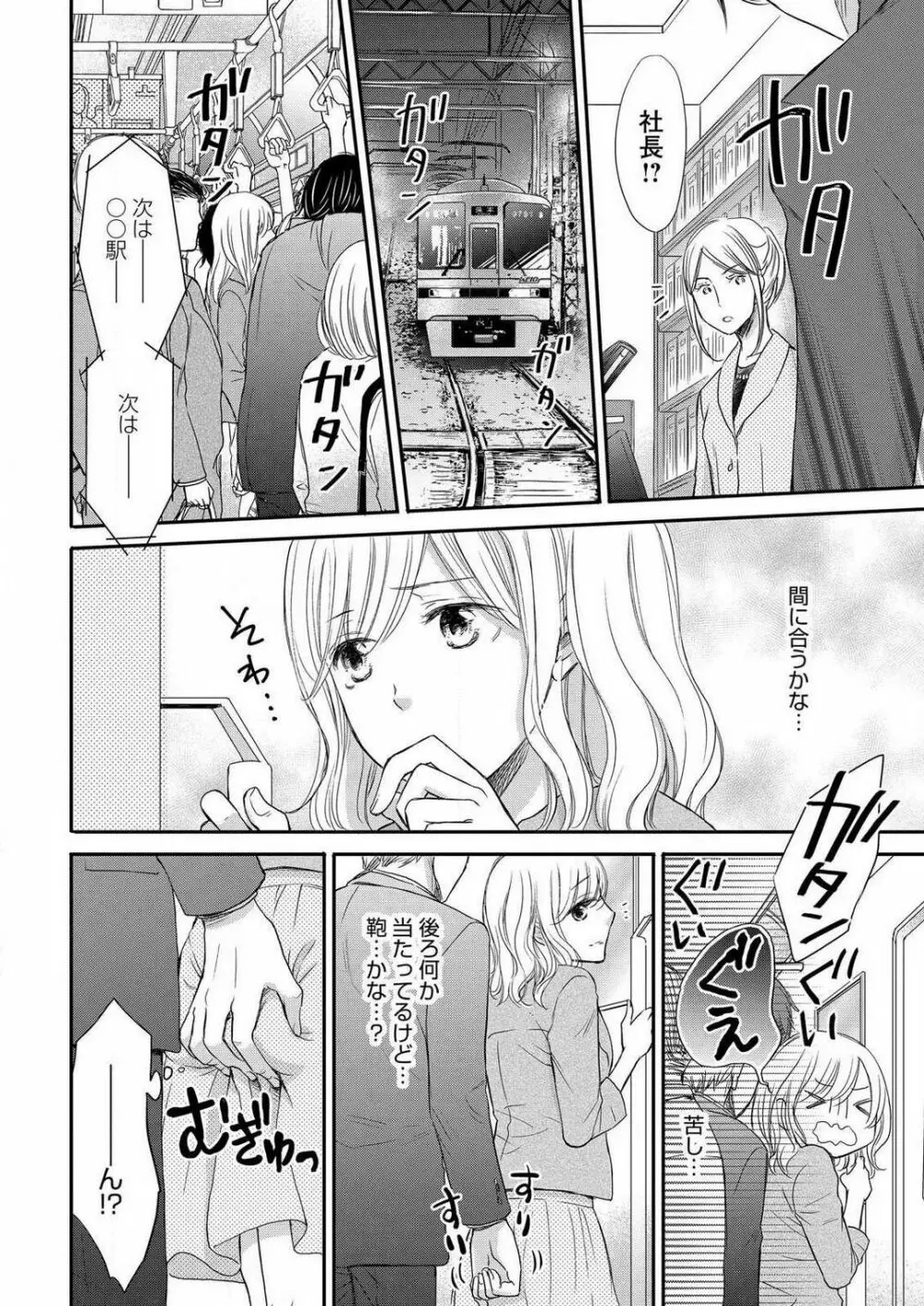 [むにんしおり] 幼馴染が野獣-女体化フェロモン発動中 1-7 Page.146