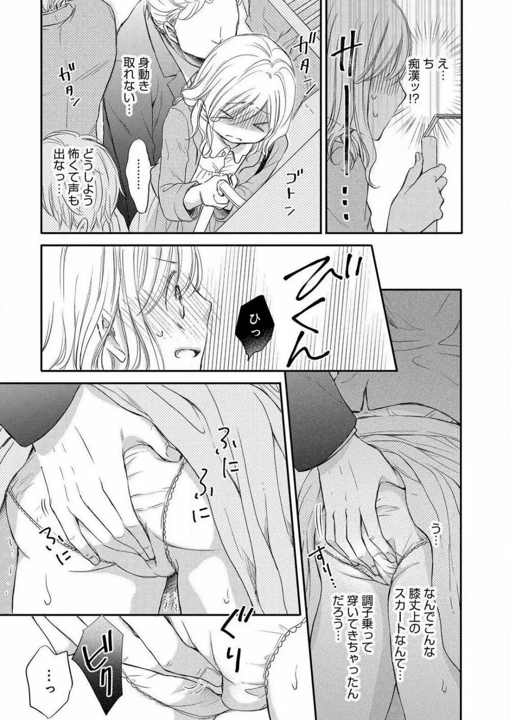 [むにんしおり] 幼馴染が野獣-女体化フェロモン発動中 1-7 Page.147