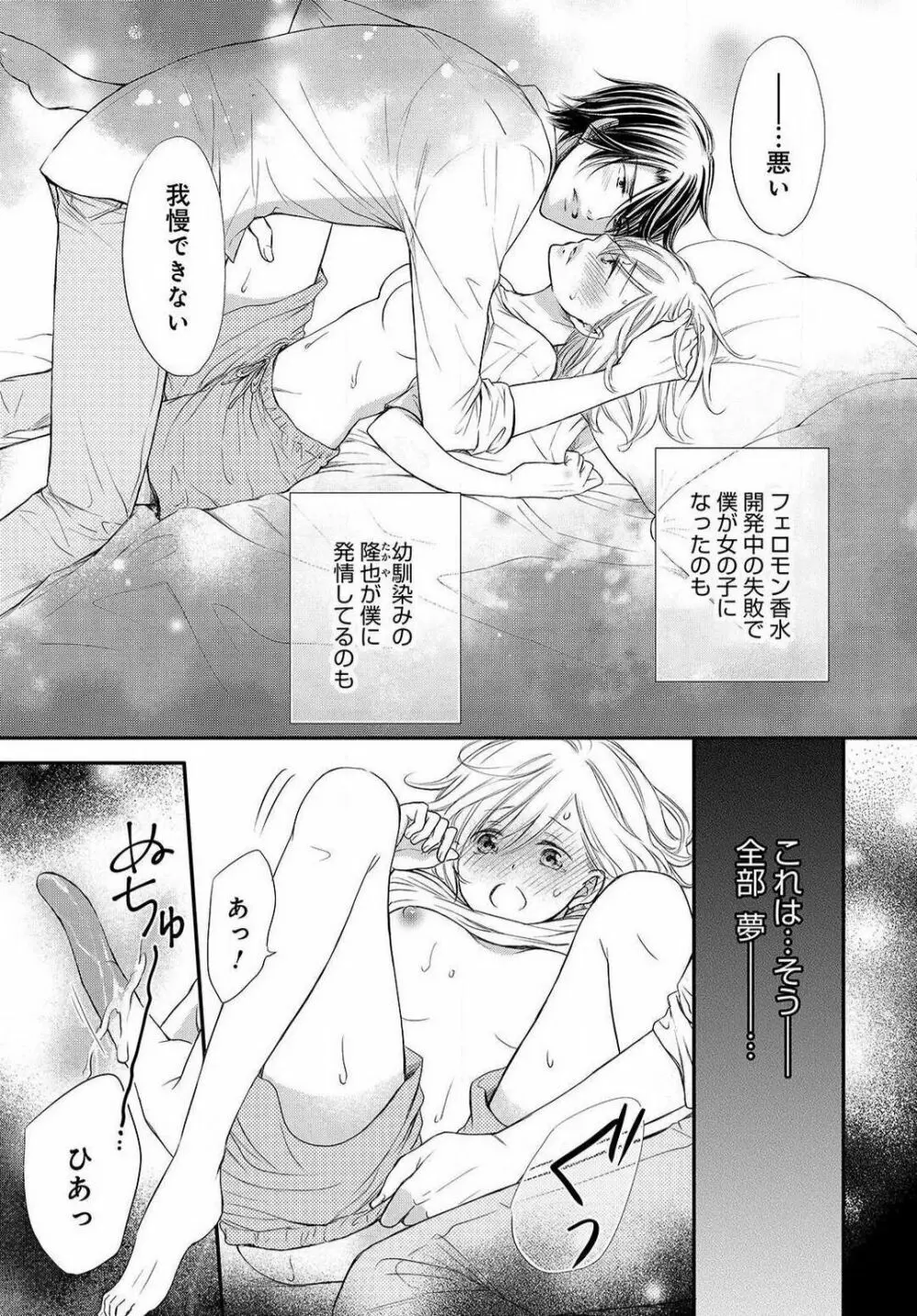 [むにんしおり] 幼馴染が野獣-女体化フェロモン発動中 1-7 Page.52